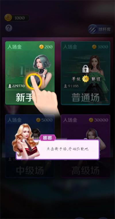 天天台球单机版