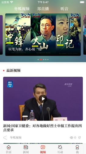 正观新闻app手机版