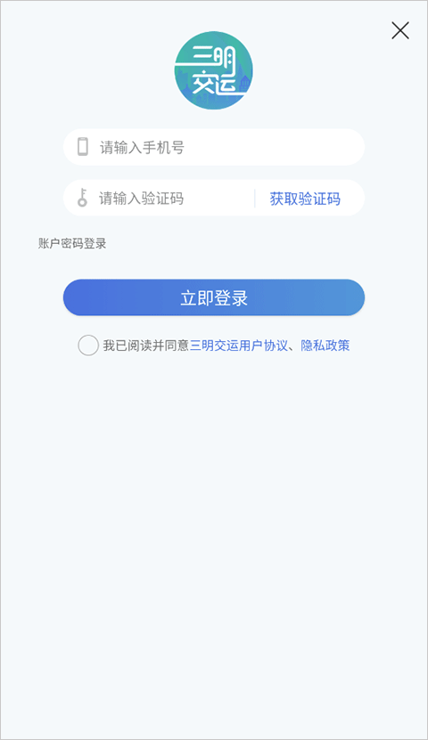 三明交运软件