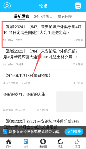 来安论坛app