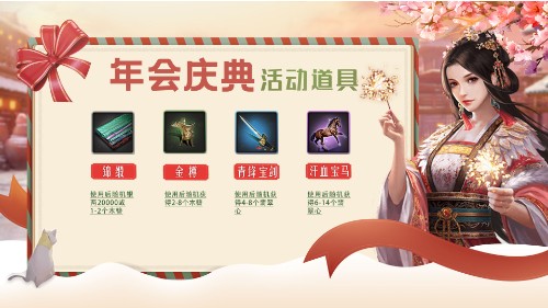 《一品官老爷》锁定豪华年终奖，最高可得2088元宝 
