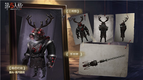 蒸汽朋克《第五人格》鹿头奇珍时装限时折扣开启！
