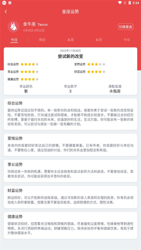 手机万年历app
