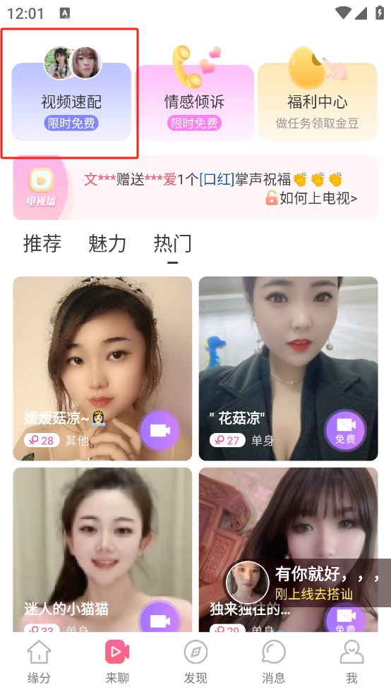 缘来客App官方版