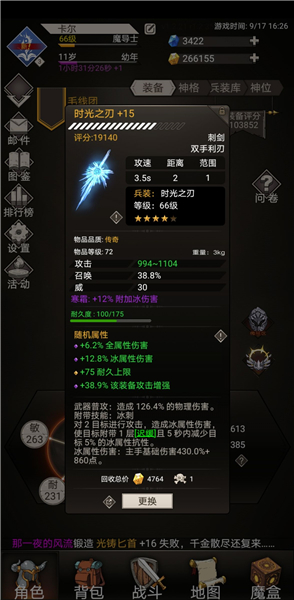 不朽之旅重生