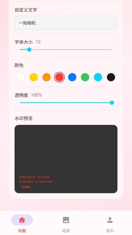 一拍相机app