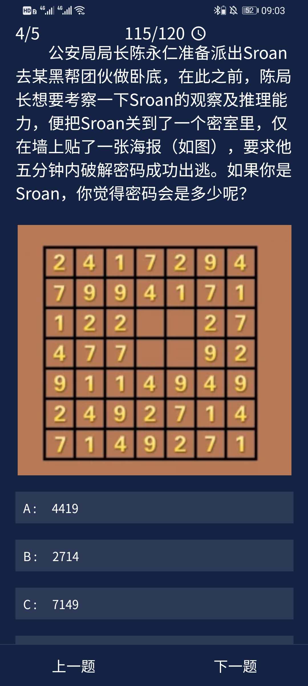 犯罪大师8月14日每日任务答案是什么
