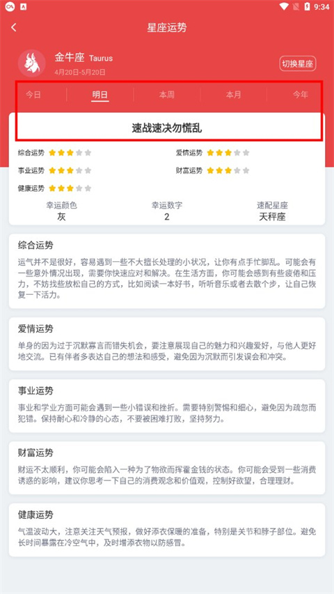 手机万年历app