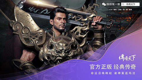 2021年盛趣研发最新传奇力作《传奇天下》登陆腾讯游戏发布会！揭开玛法大陆神秘面纱