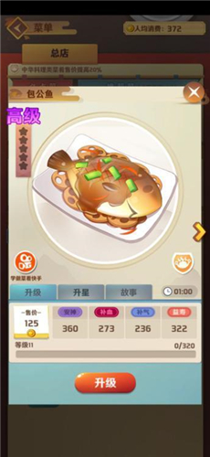 魔幻厨房