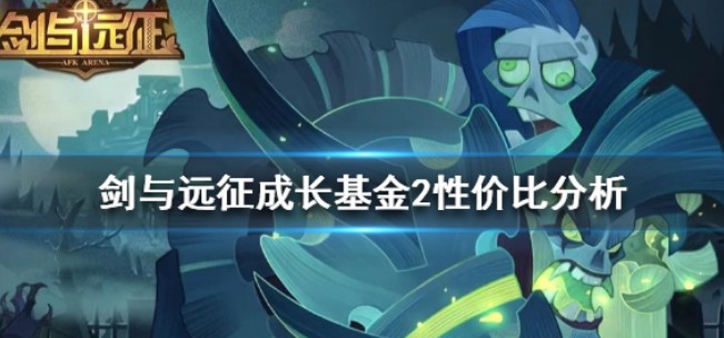 剑与远征