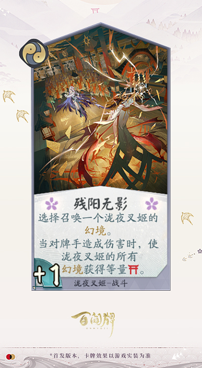 阴阳师百闻牌