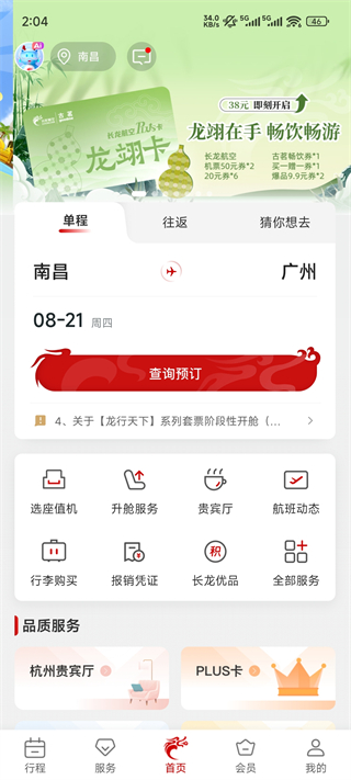 浙江长龙航空