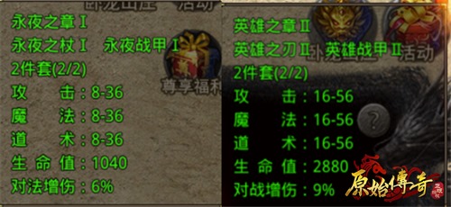 《原始传奇》法师装备搭配速成班，分分钟明白如何搭配！