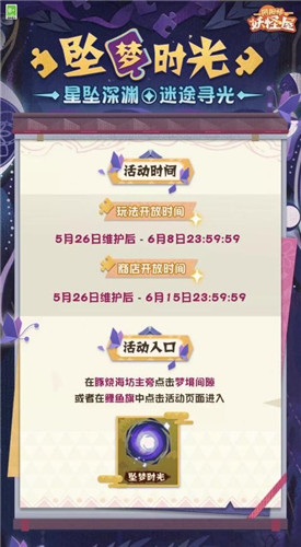 坠梦时光——新玩法来啦!在梦境深渊寻找碎片吧!