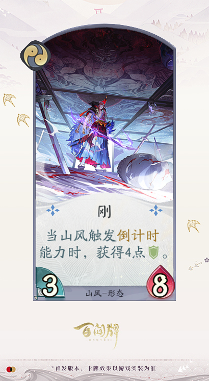 阴阳师百闻牌