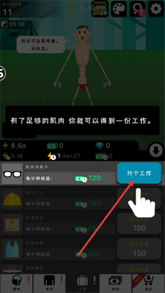 肌肉王养成记中文版