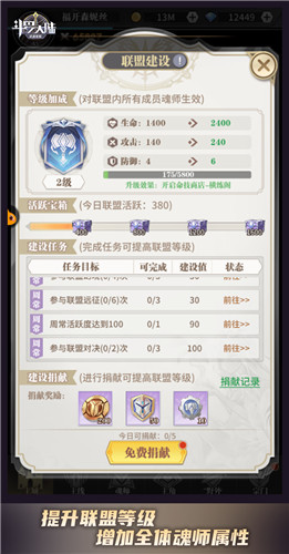 众人拾柴火焰高 《斗罗大陆:武魂觉醒》添砖加瓦建设强大联盟