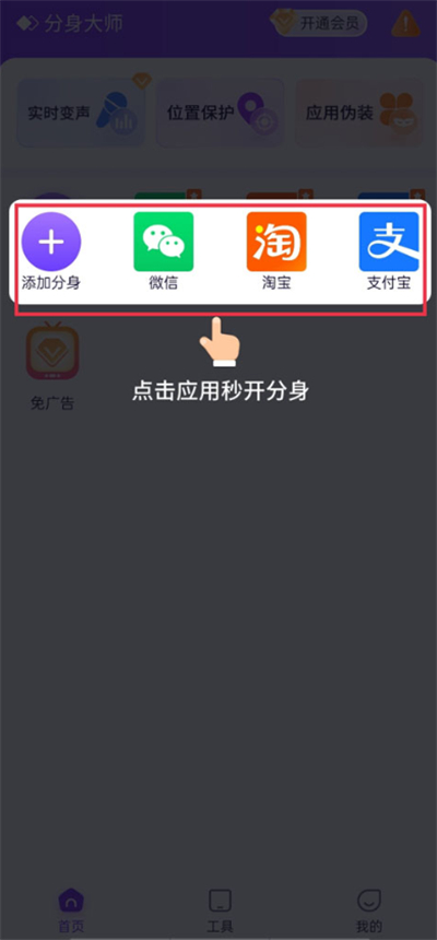 分身大师多开