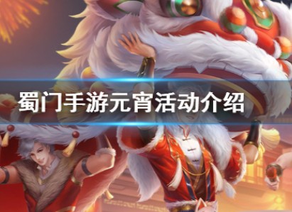 蜀门手游
