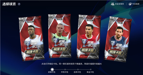 准备开启新的盛宴!《绿茵信仰》星耀欧罗巴活动开启!