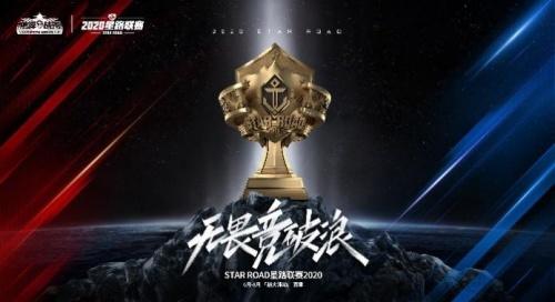 2020赛季《巅峰战舰》星路联赛正式启动!