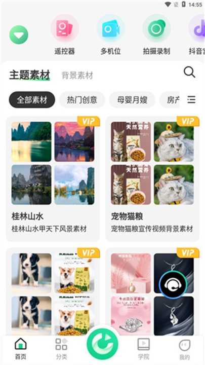 绿幕助手App