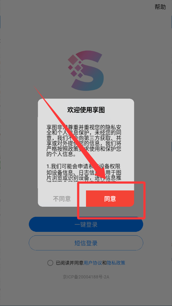 享图app