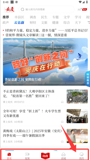 掌上安庆app
