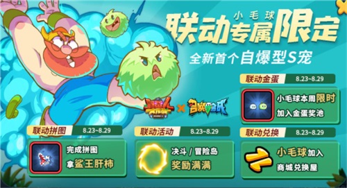 《野蛮人大作战》神秘毛球乱入??召唤与合成联动开启!