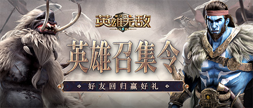 《魔法门之英雄无敌：王朝》1周年主题站火热上线！精彩活动不停歇！