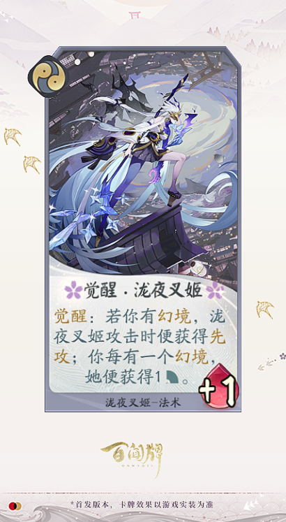 阴阳师百闻牌