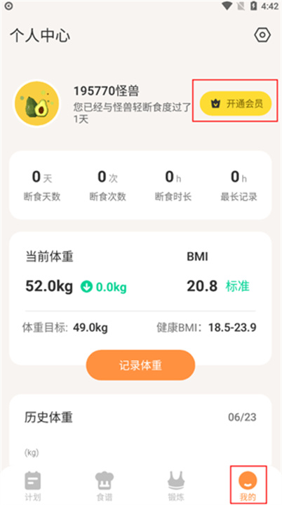 怪兽轻断食手机版