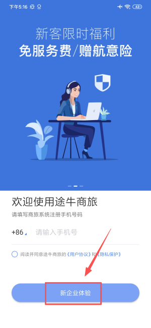 途牛商旅软件