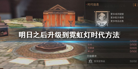 明日之后