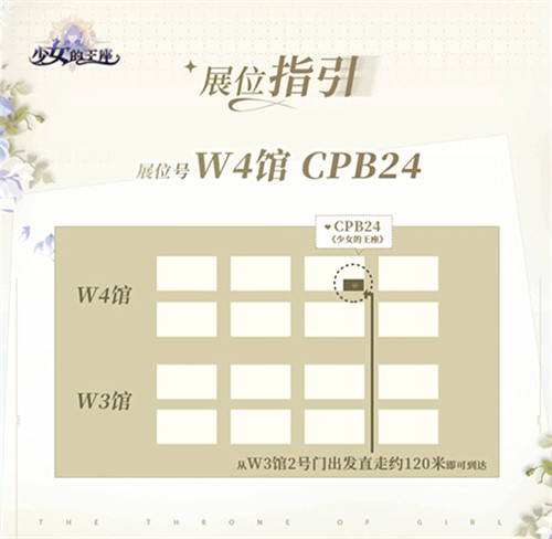 CP27漫展《少女的王座》超多福利活动攻略一览