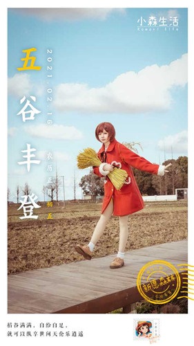《小森生活》贺岁片来了——花音cos送上新春祝福