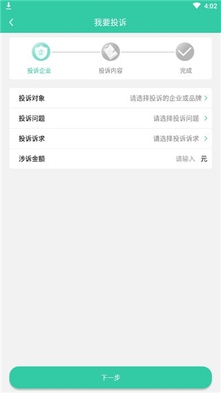 消费保软件