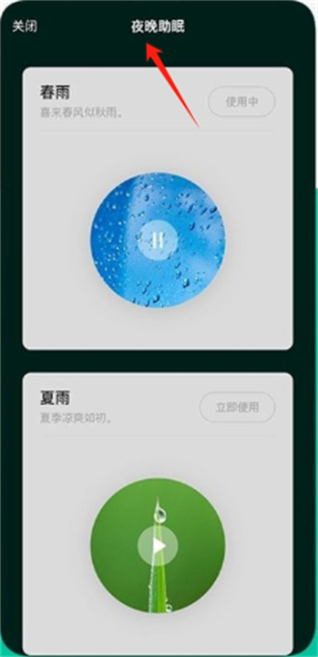 云中飞睡眠安卓版