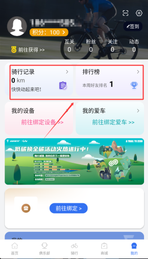 捷安特骑行