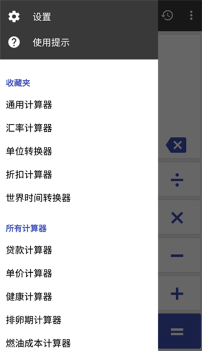 万能计算器计算软件