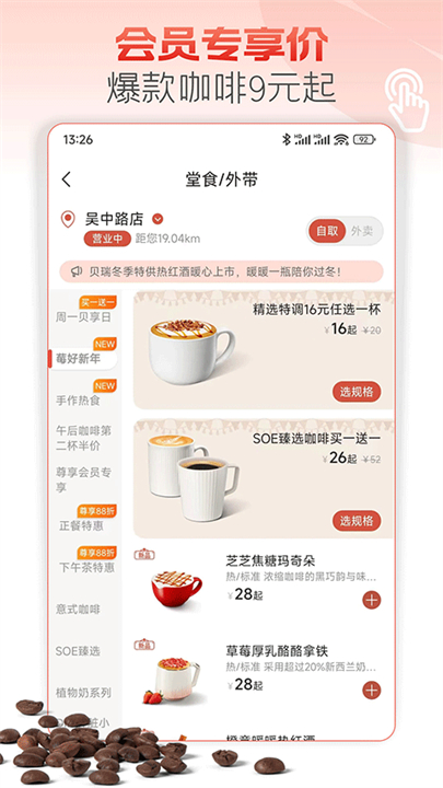 贝瑞咖啡软件