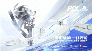 2021 PCL夏季赛常规赛第二周拉下帷幕，Tianba战队斩获周冠