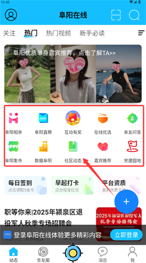 阜阳在线软件