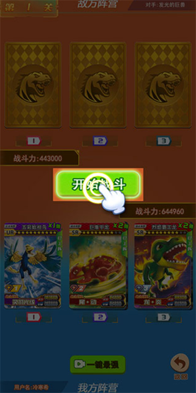 恐龙抽卡对战
