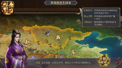 《大秦帝国》新手必看!各个国家特色。
