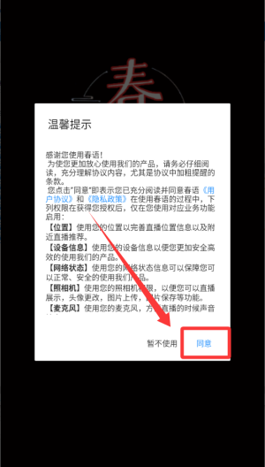 春语app
