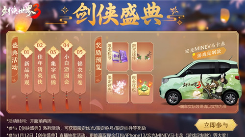 预下载开启! 西山居《剑侠世界3》明日全平台上线