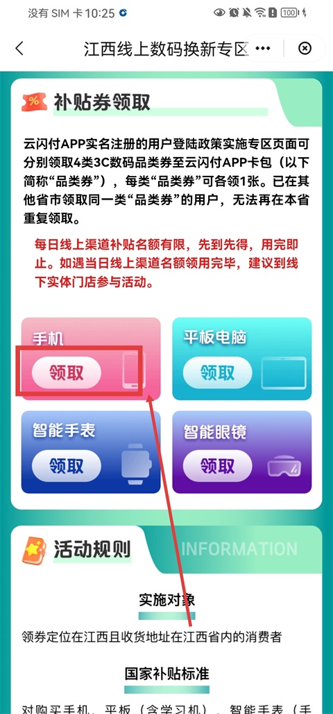 云闪付软件