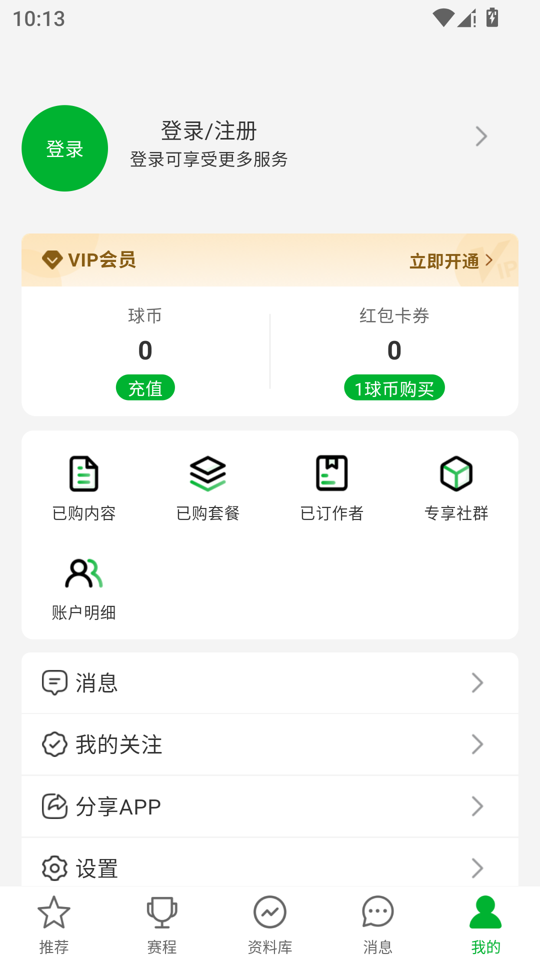 足球比分App官网版